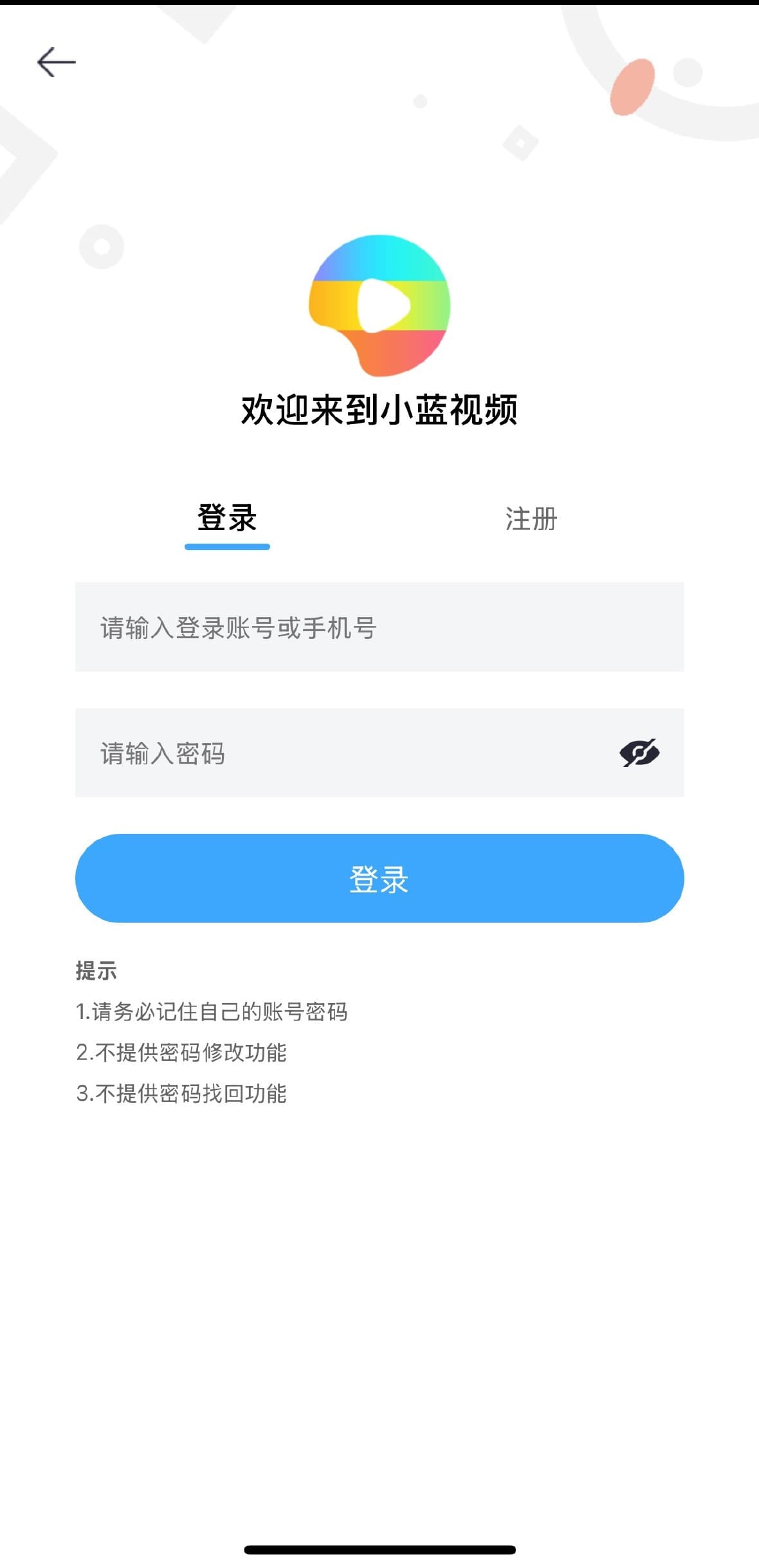 小蓝官方平台消息中心界面结构展示